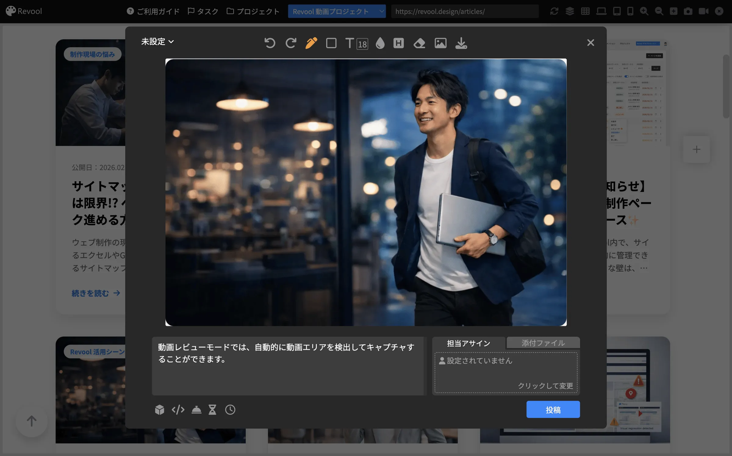 Revool拡張機能では、動画エリアを自動検出し、キャンバスに読み込み