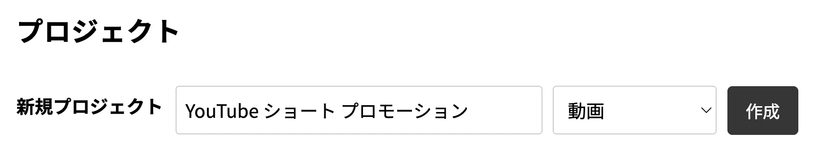 Revoolで動画タイプのプロジェクトを作成