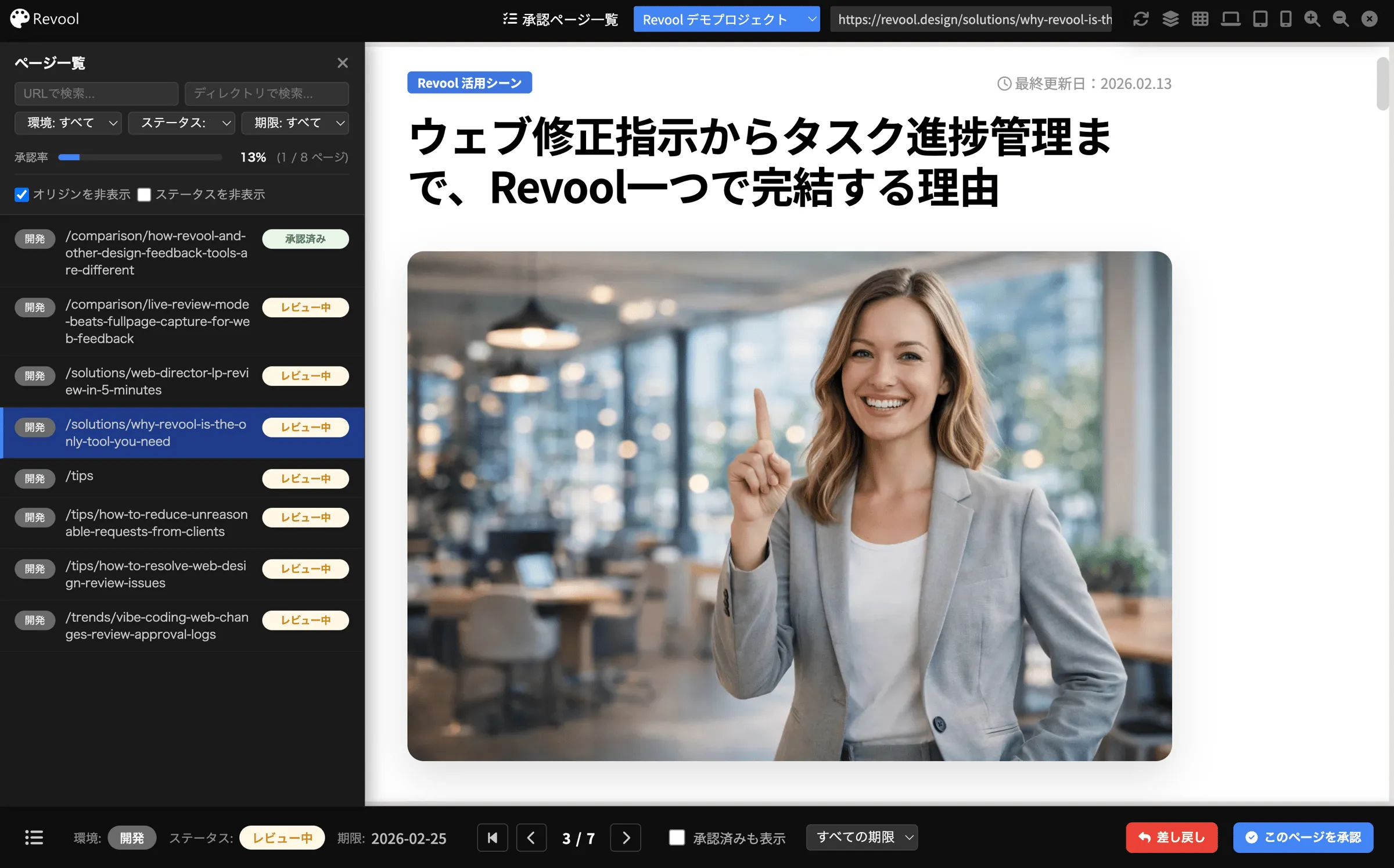 LIVE承認レビューモード