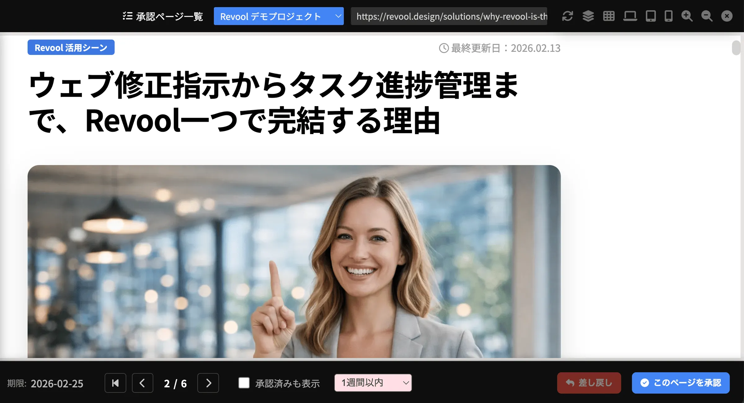 LIVE承認レビューモード