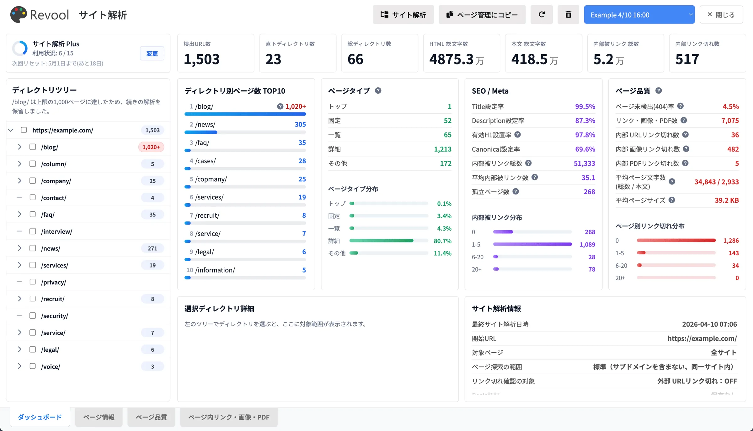 【アップデートのお知らせ】サイト解析機能をリリースしました