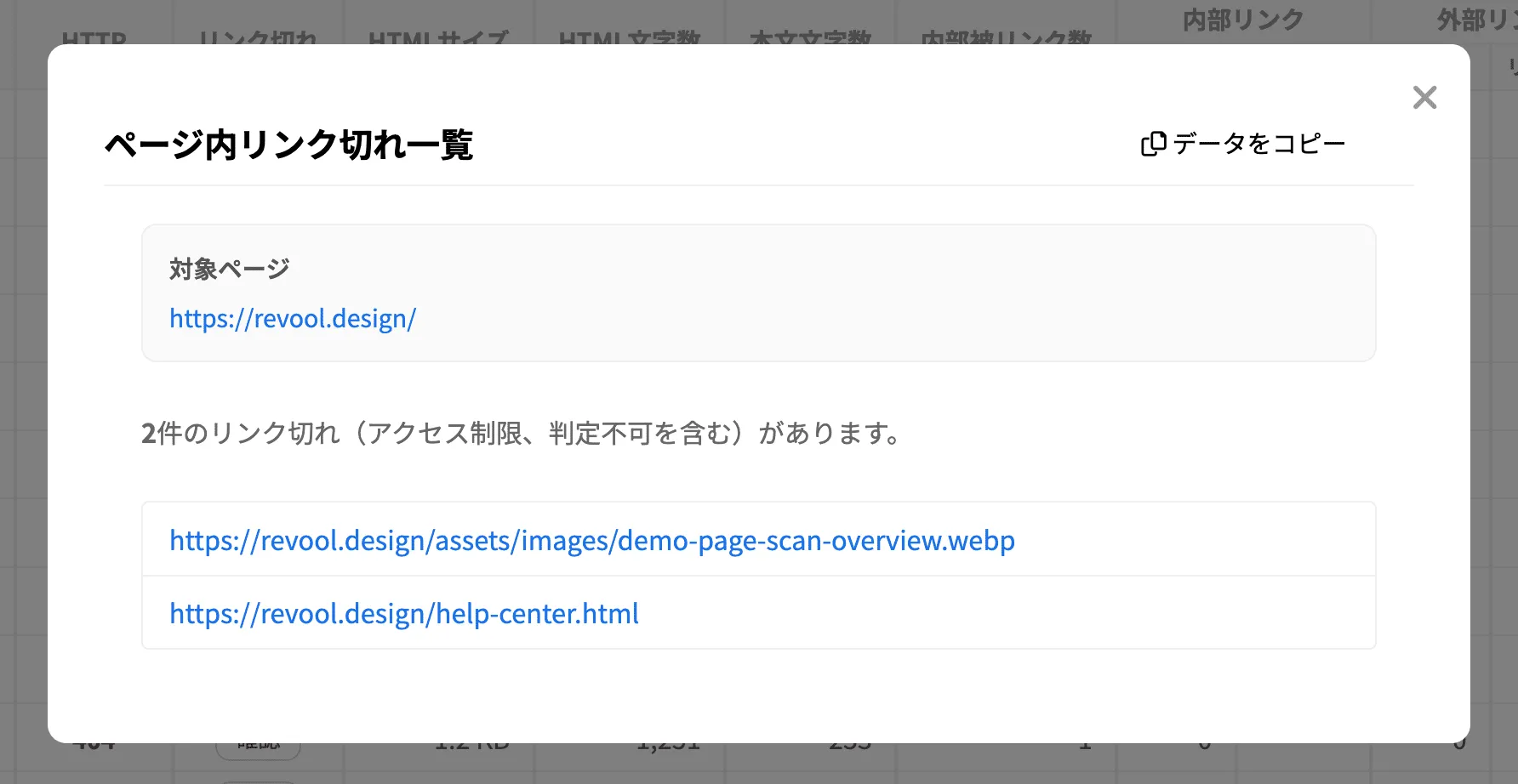 サイト解析のページ内リンク切れ一覧