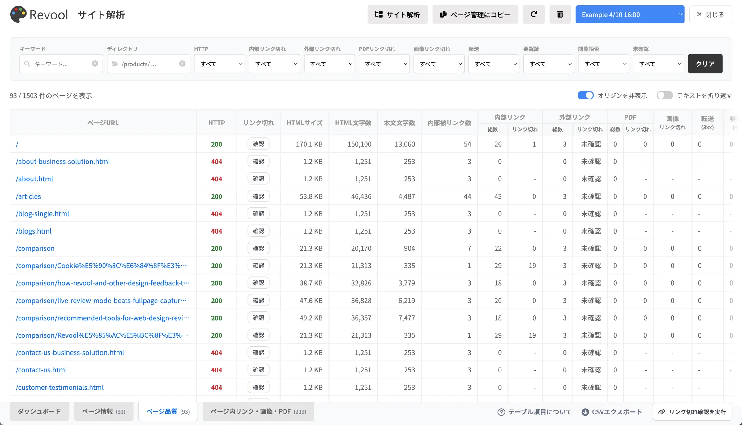 Revoolのサイト解析 ページ品質タブ
