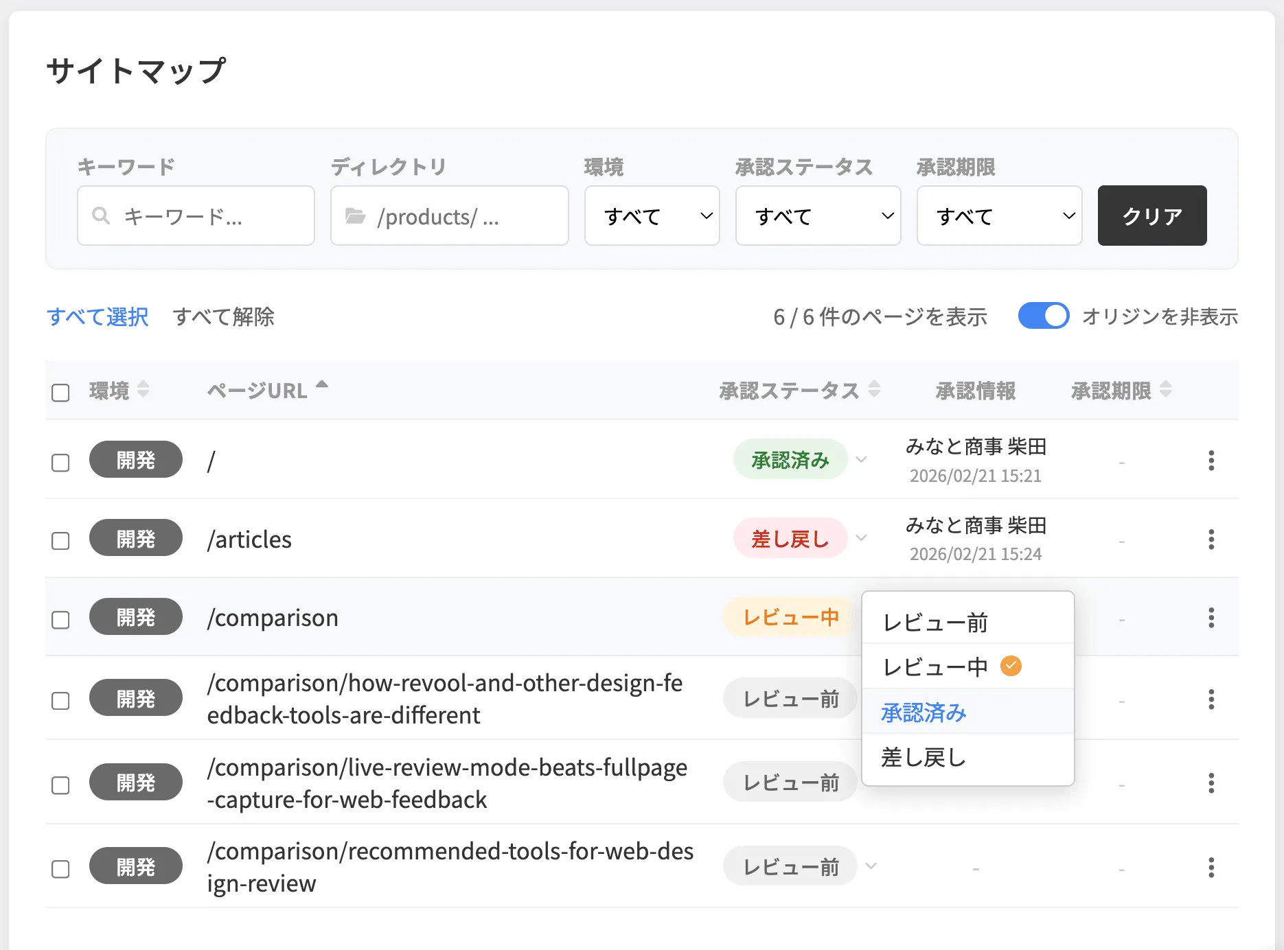 ゲスト承認者向けのサイトマップ表示