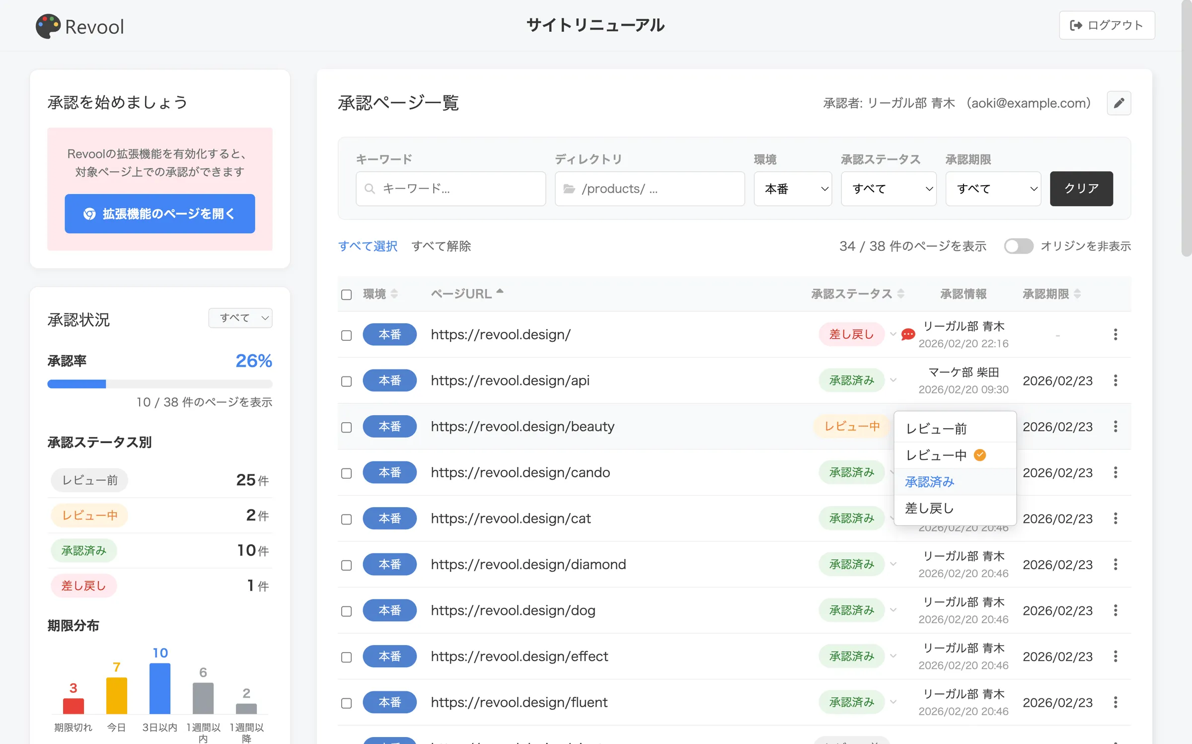 ゲスト承認者画面