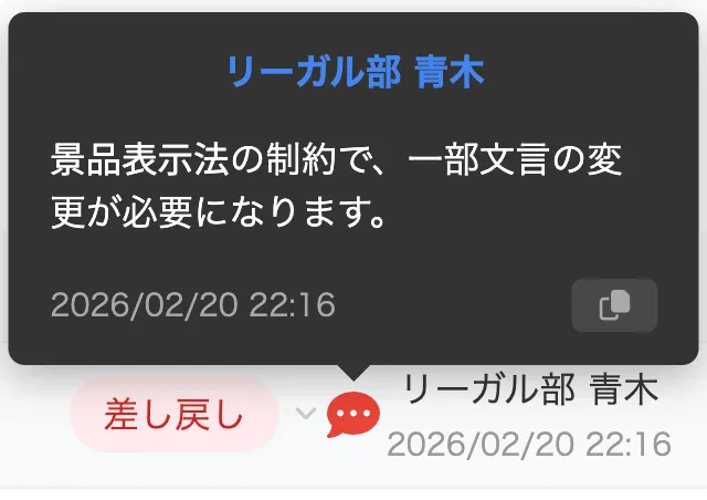 差し戻しコメントの表示