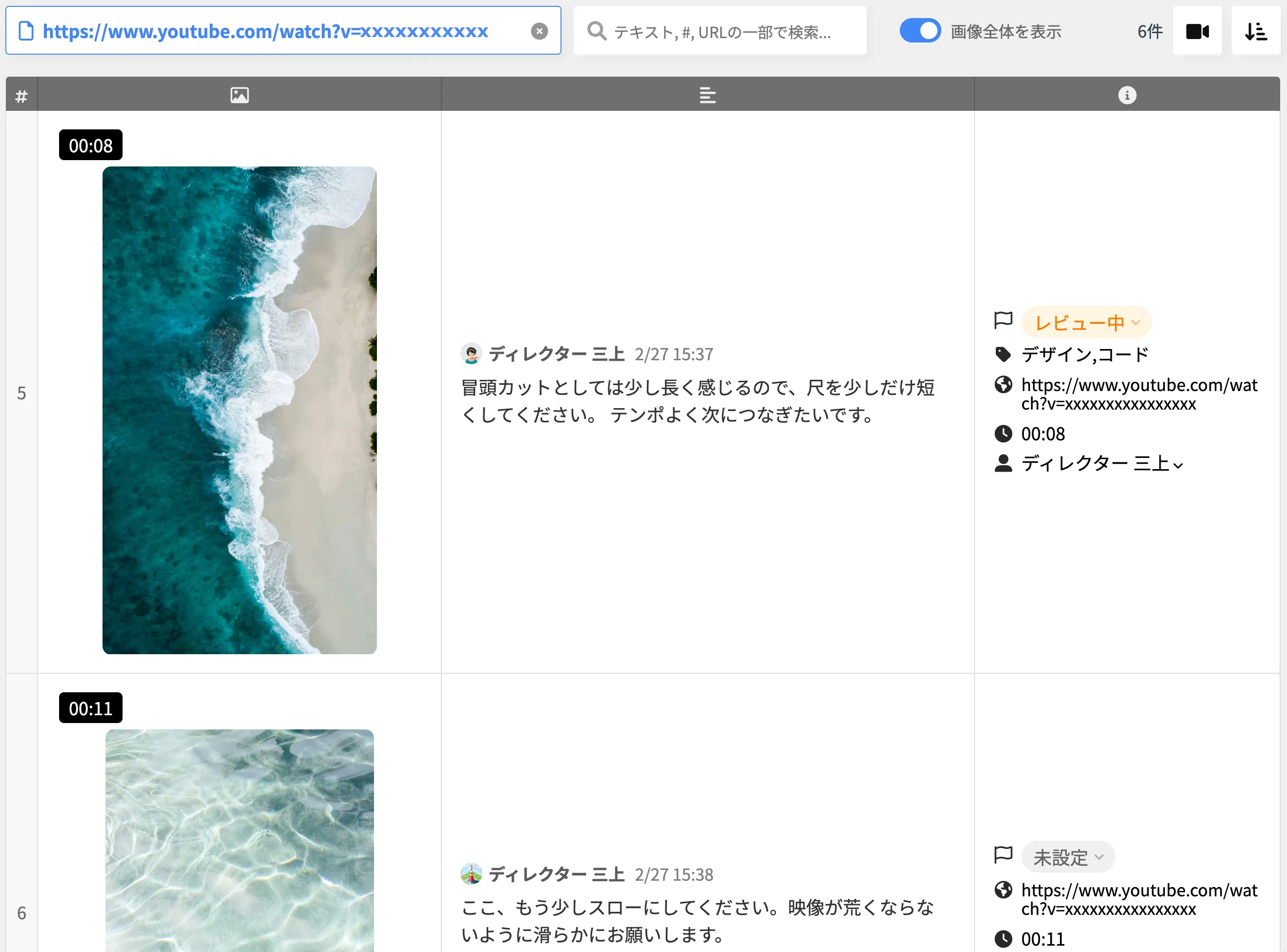 Revoolのテーブル表示の動画タスク一覧