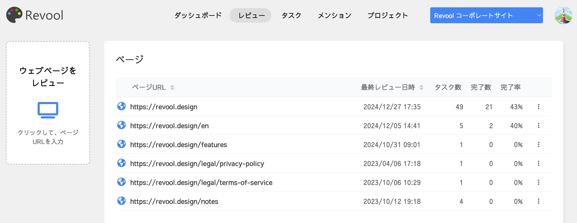 ファイルレビュー画面