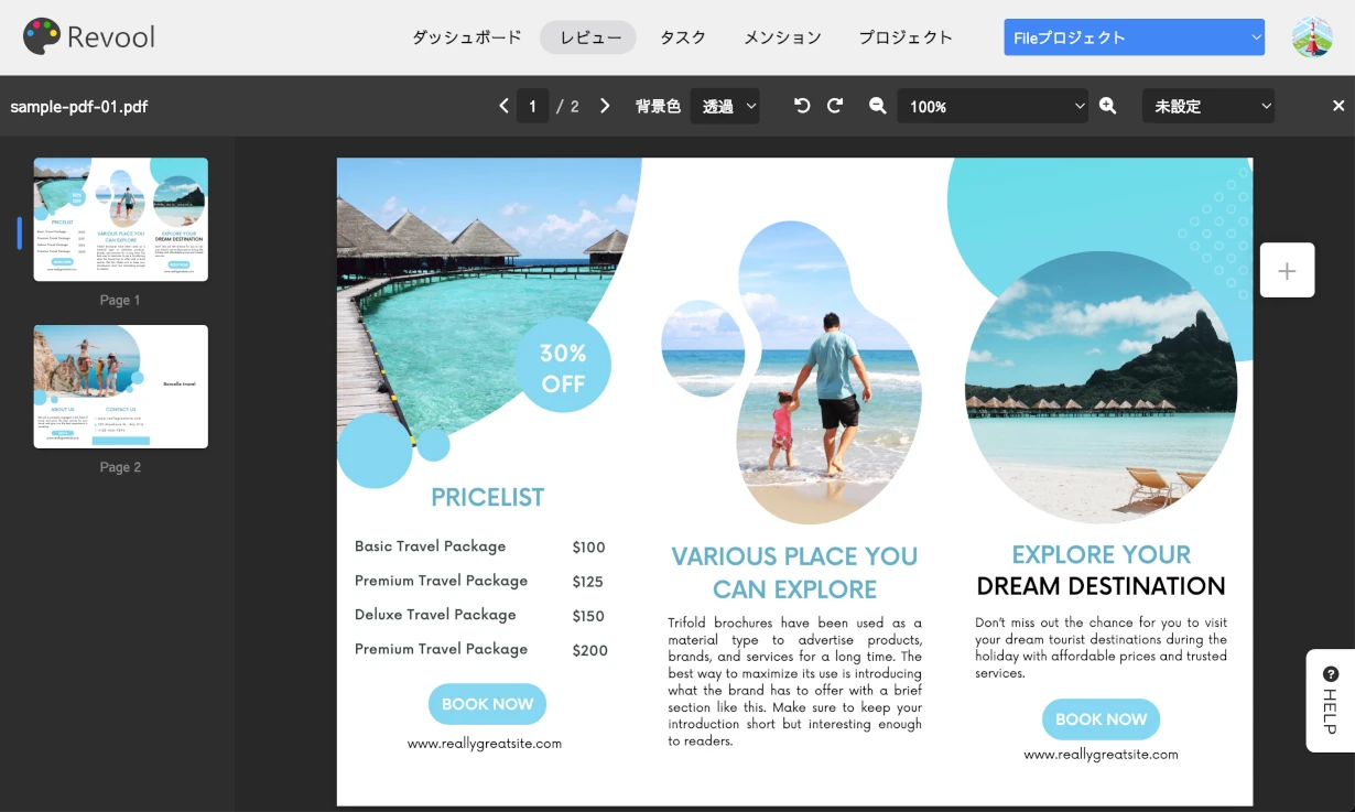PDF・画像修正指示